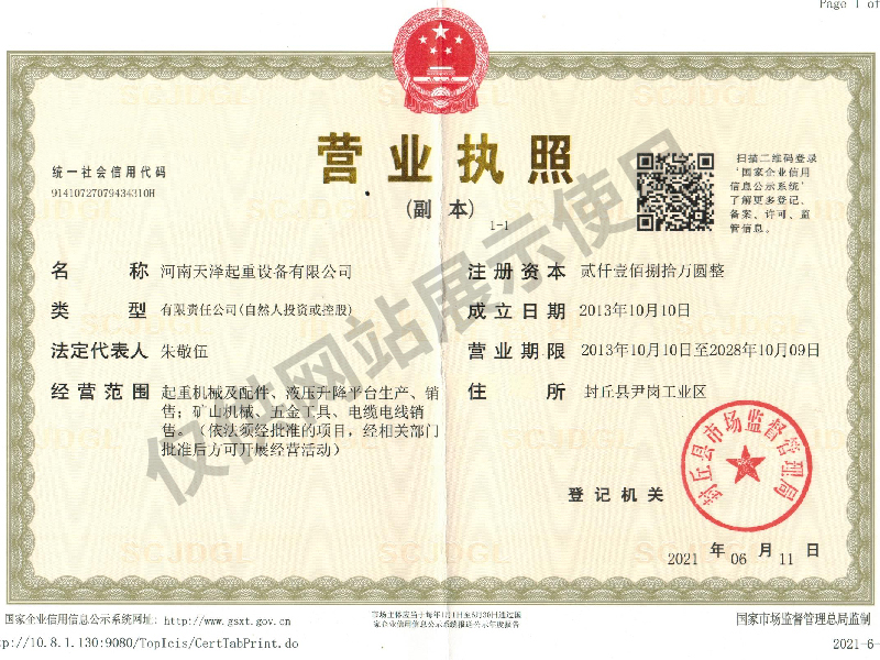 營(yíng)業(yè)執照